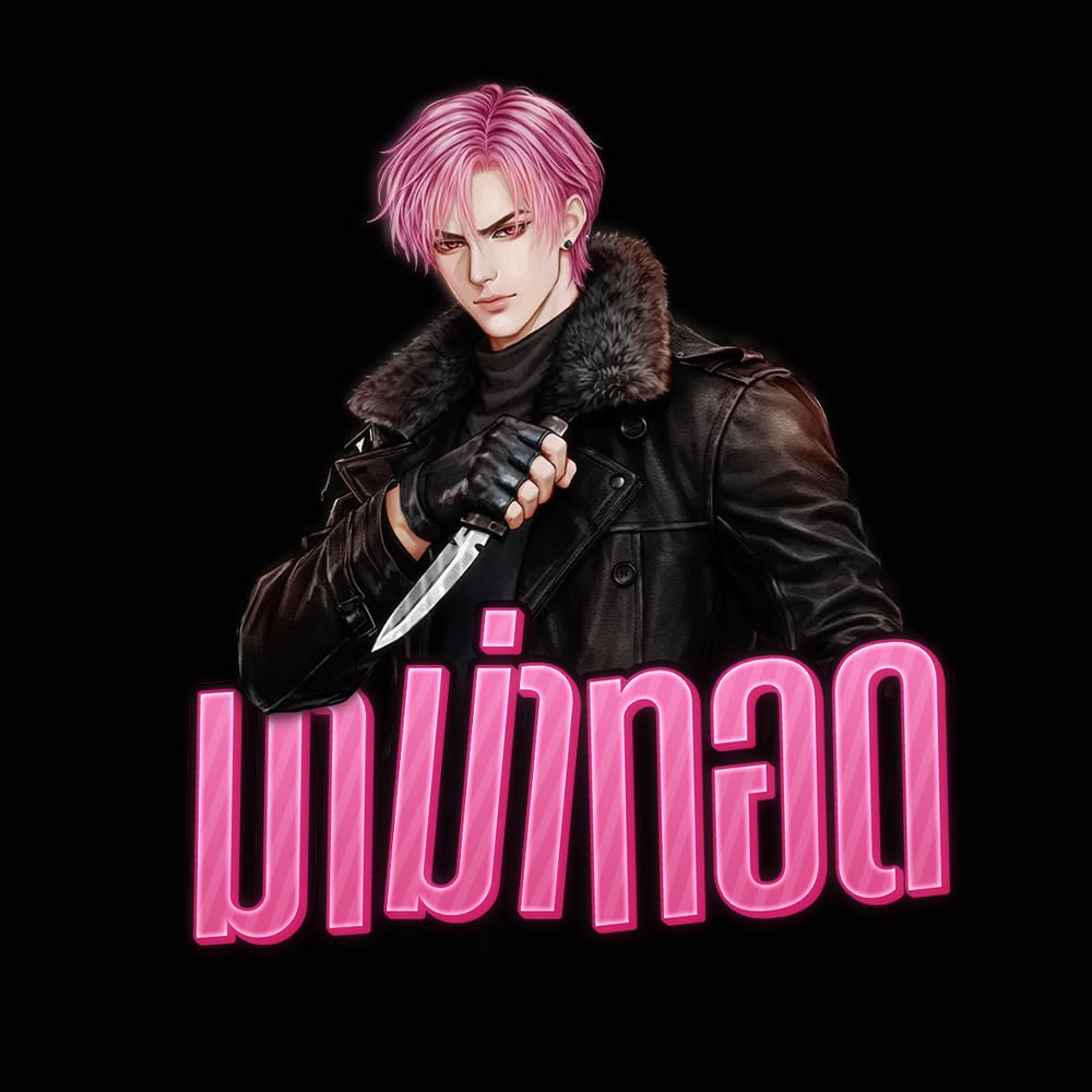 มาม่าทอด
